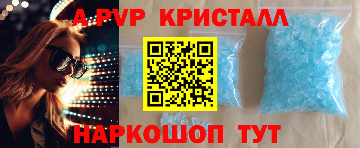Alfa_PVP кристаллы Орск