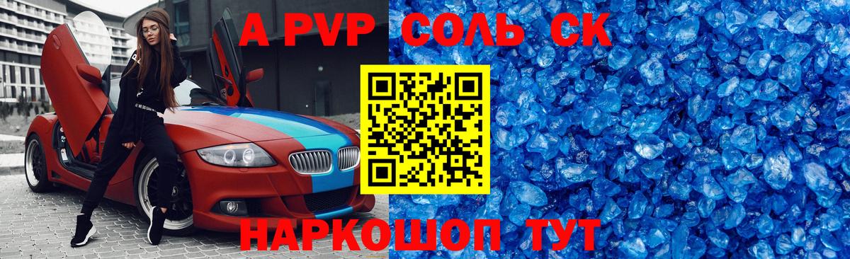 A PVP Соль  Alfa_PVP  Вход с VPN  закладки  Альфа ПВП Соль  Орск 