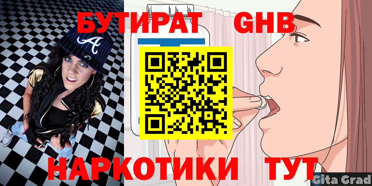 Бутират BDO 33% Орск