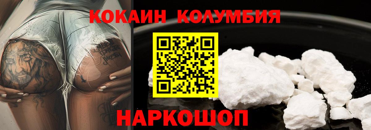 Орск  COCAIN Боливия  Вход с VPN  КОКАИН Columbia 