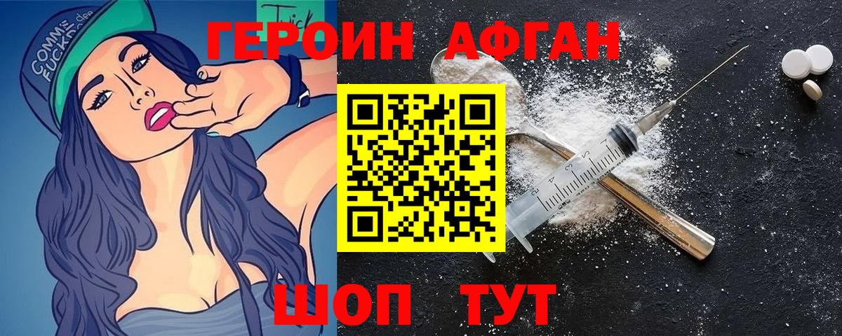 Героин VHQ Орск