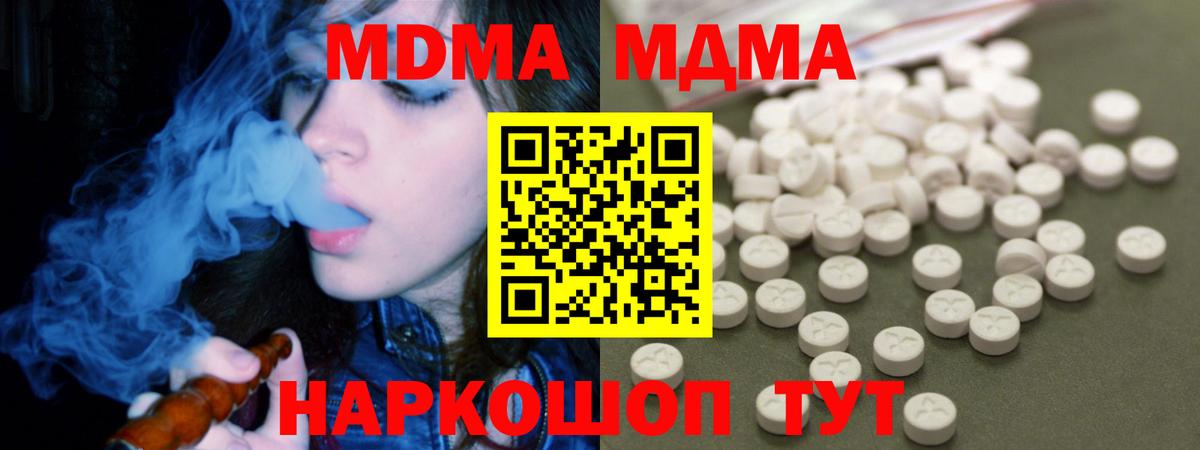 МДМА кристаллы  Вход с VPN  Орск  MDMA кристаллы 