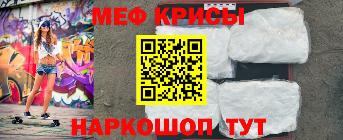 Меф мяу мяу Орск