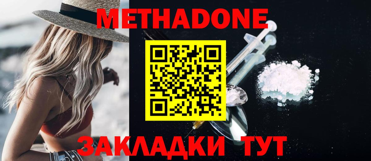 МЕТАДОН мёд  МЕТАДОН methadone  Орск  Вход с VPN 