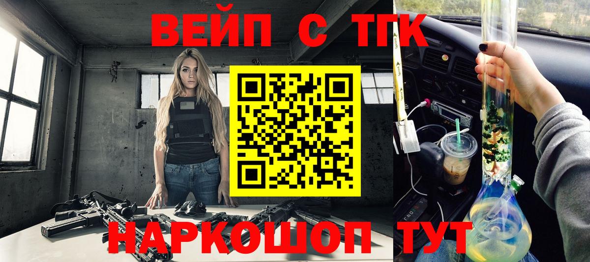 Дистиллят ТГК вейп с тгк  Вход с VPN  Орск 