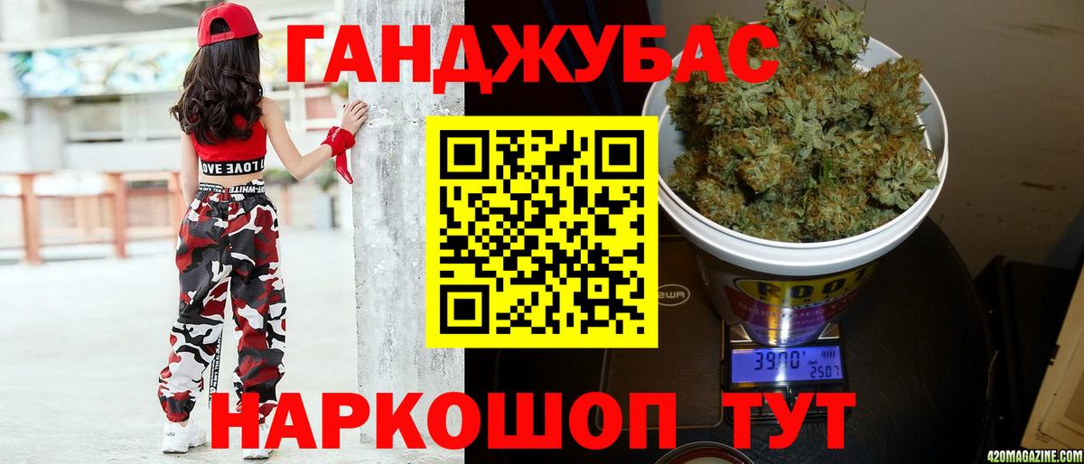 МАРИХУАНА Ganja Орск